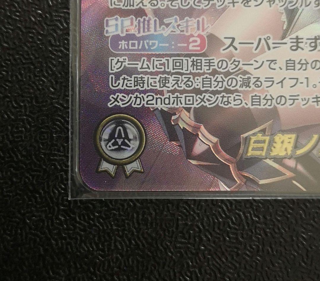 ホロカ 白銀 ノエル OUR エンチャントレガリア