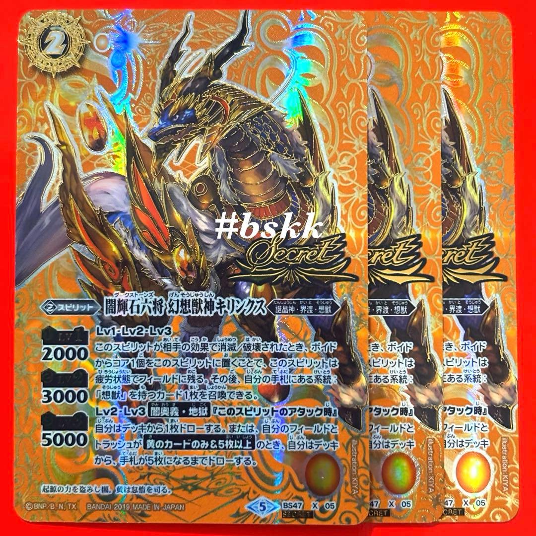 4828バトルスピリッツ 闇輝石六将 幻想獣神キリンクス シークレット 3