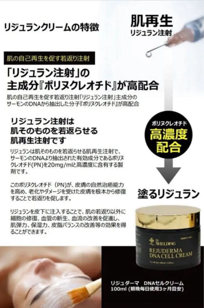 Dr. SHELDING リジュダーマ DNA セルクリーム お値下げ不可 - メルカリ