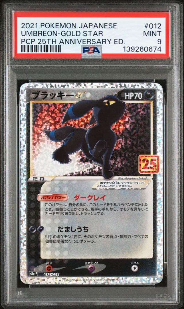 PSA9】ブラッキー 25th - メルカリ