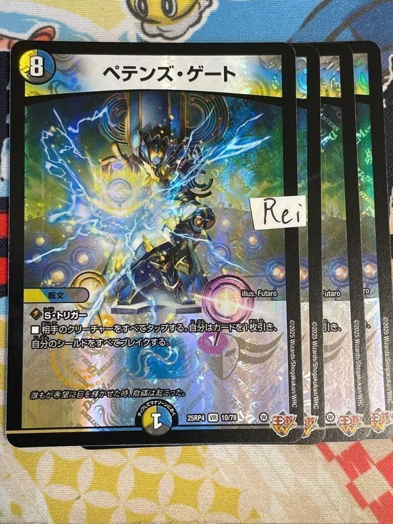 4枚 ペテンズゲート 20 - メルカリ