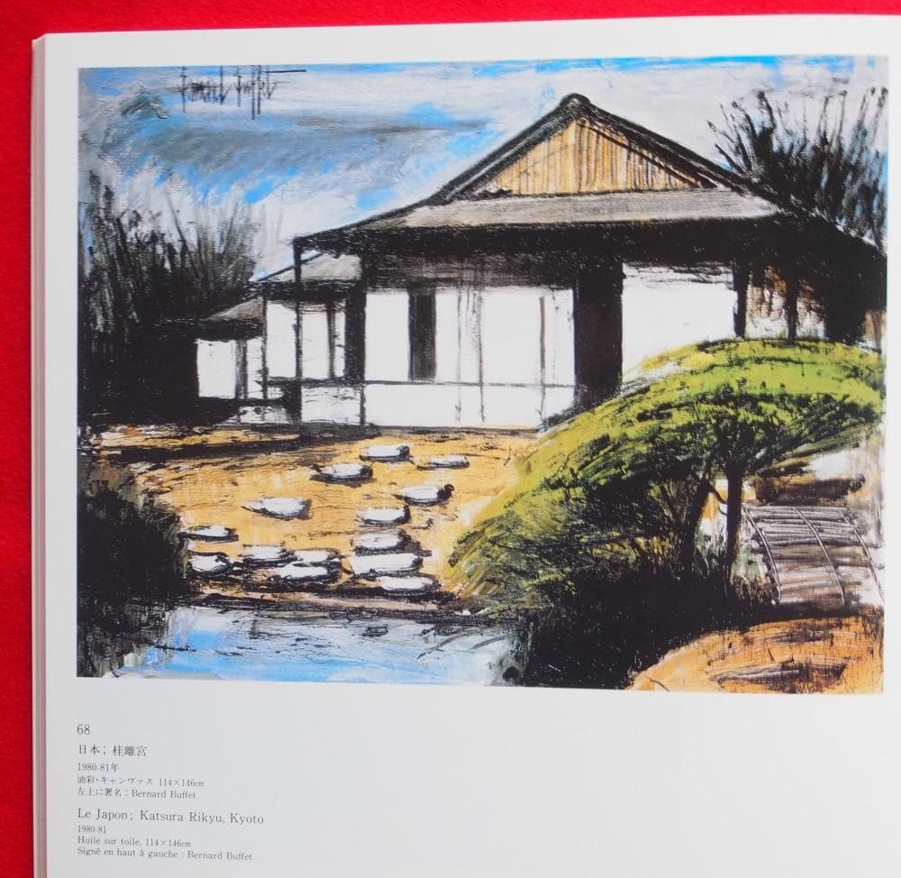 ベルナール・ビュッフェ,LE JAPON-Katsura Rikyu,Kyoto
