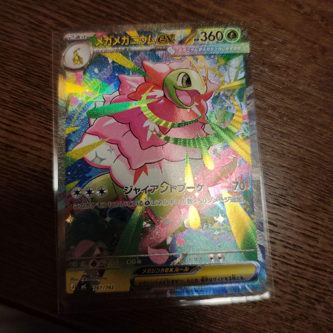 メガメガニウムex SAR仕様 [MC 761/742 - メルカリ