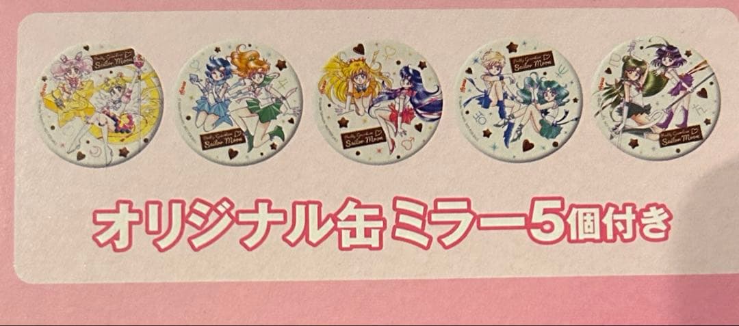 開封済チョコ無し】明治 美少女戦士セーラームーン コラボ