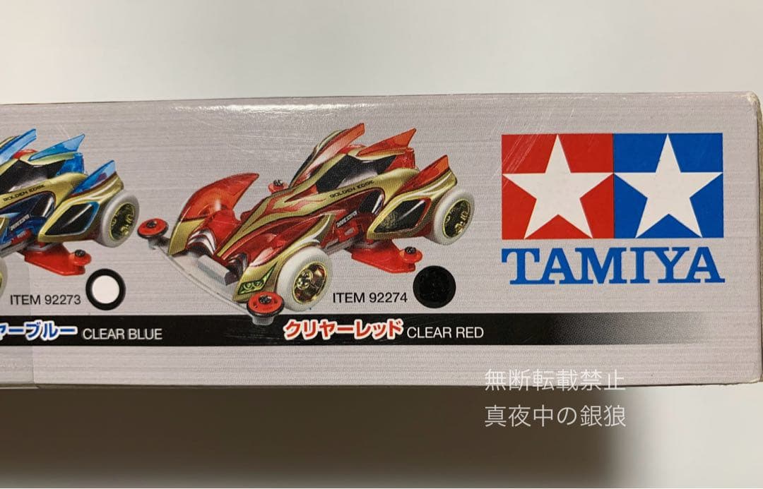 1/32 ミニ四駆 シャイニングスコーピオン ゴールデンエッジ(クリヤー