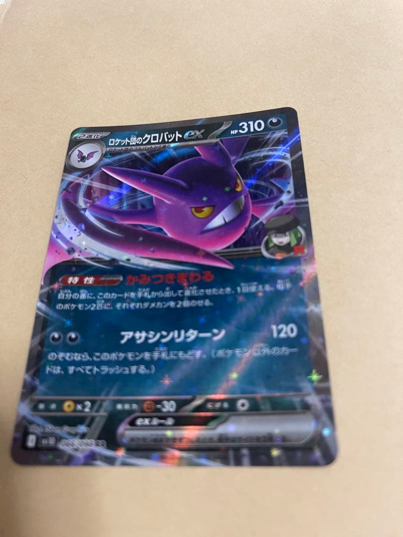 ロケット団のクロバットex RR SV10 ロケット団の栄光 066/098 - メルカリ