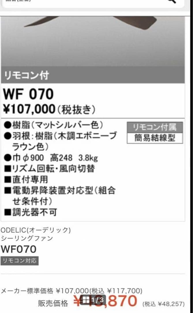 WF070(オーデリック)シーリングファン