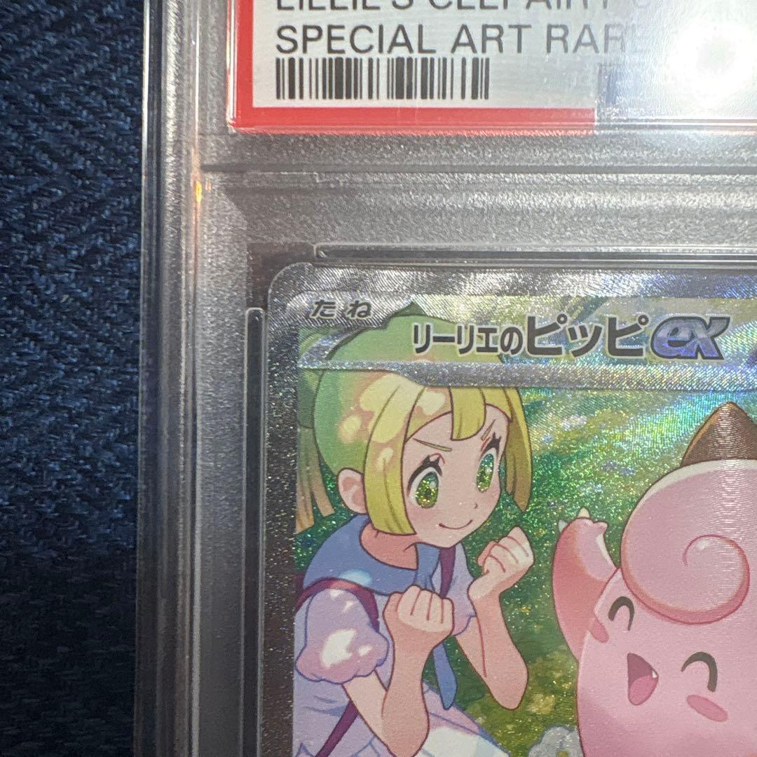 リーリエのピッピex SAR バトルパートナーズ 126/100 PSA10 - メルカリ