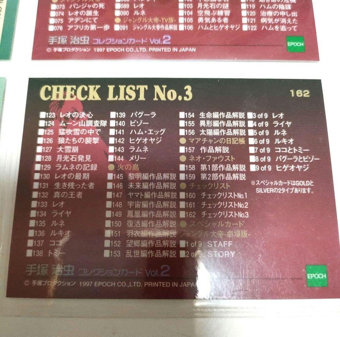 手塚治虫コレクションカード’96 コレクションカード Vol.2 コンプセット