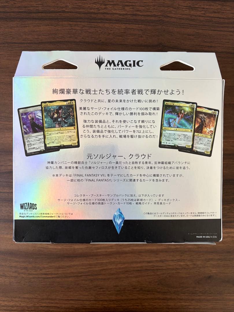 MTG FF コレクター版 統率者デッキ リミットブレイク & スターター