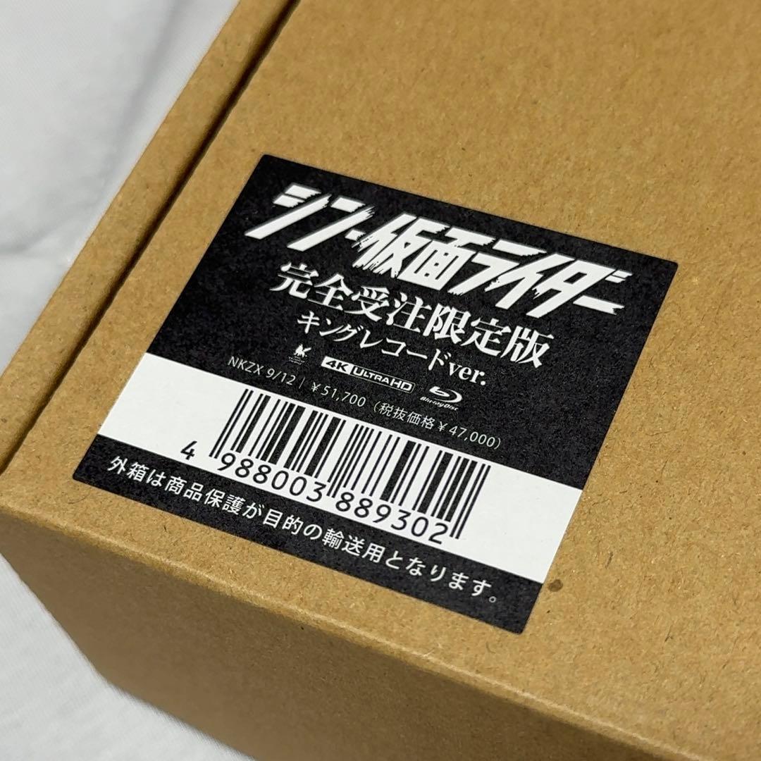 シン・仮面ライダー 完全受注限定版 ムービーモンスター キング