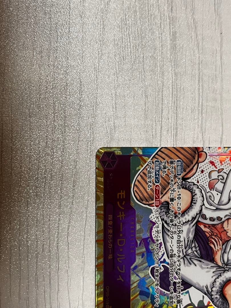 モンキー・D・ルフィ 【シークレット】【パラレル】【紫】【OP05-119