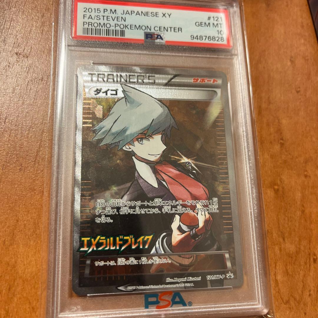 エメラルドブレイク ダイゴ プロモ psa10 O111117245 - ポケモンカード