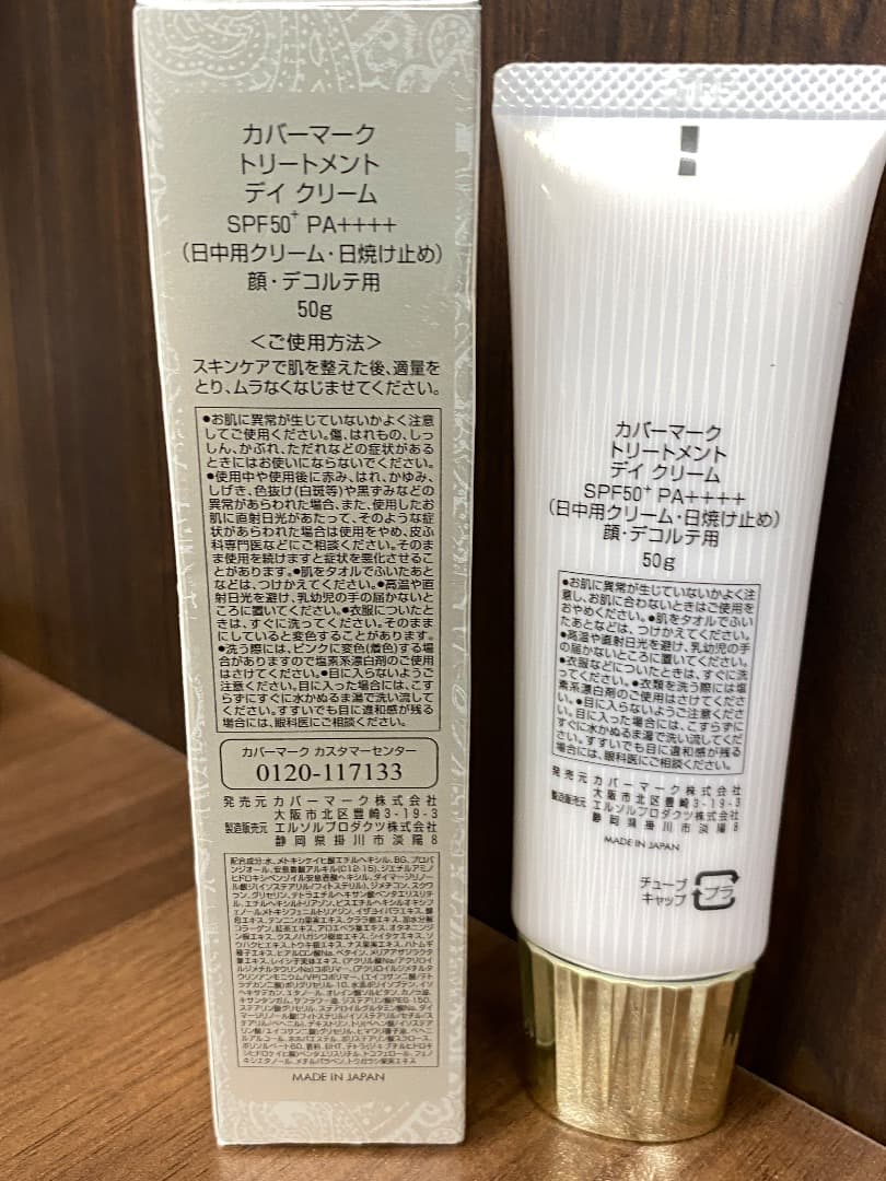 ★新品★ カバーマーク トリートメントデイクリームセット