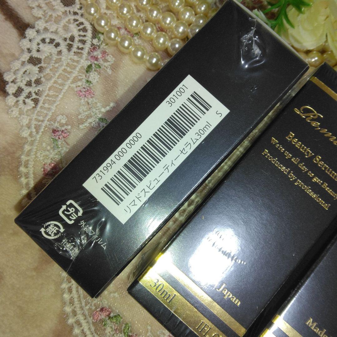 リマドスビューティセラム