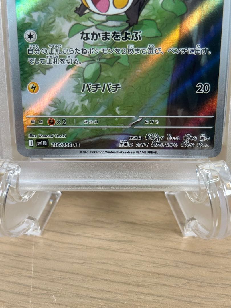 PSA10 エモンガ パーモット AR 2枚セット　B217
