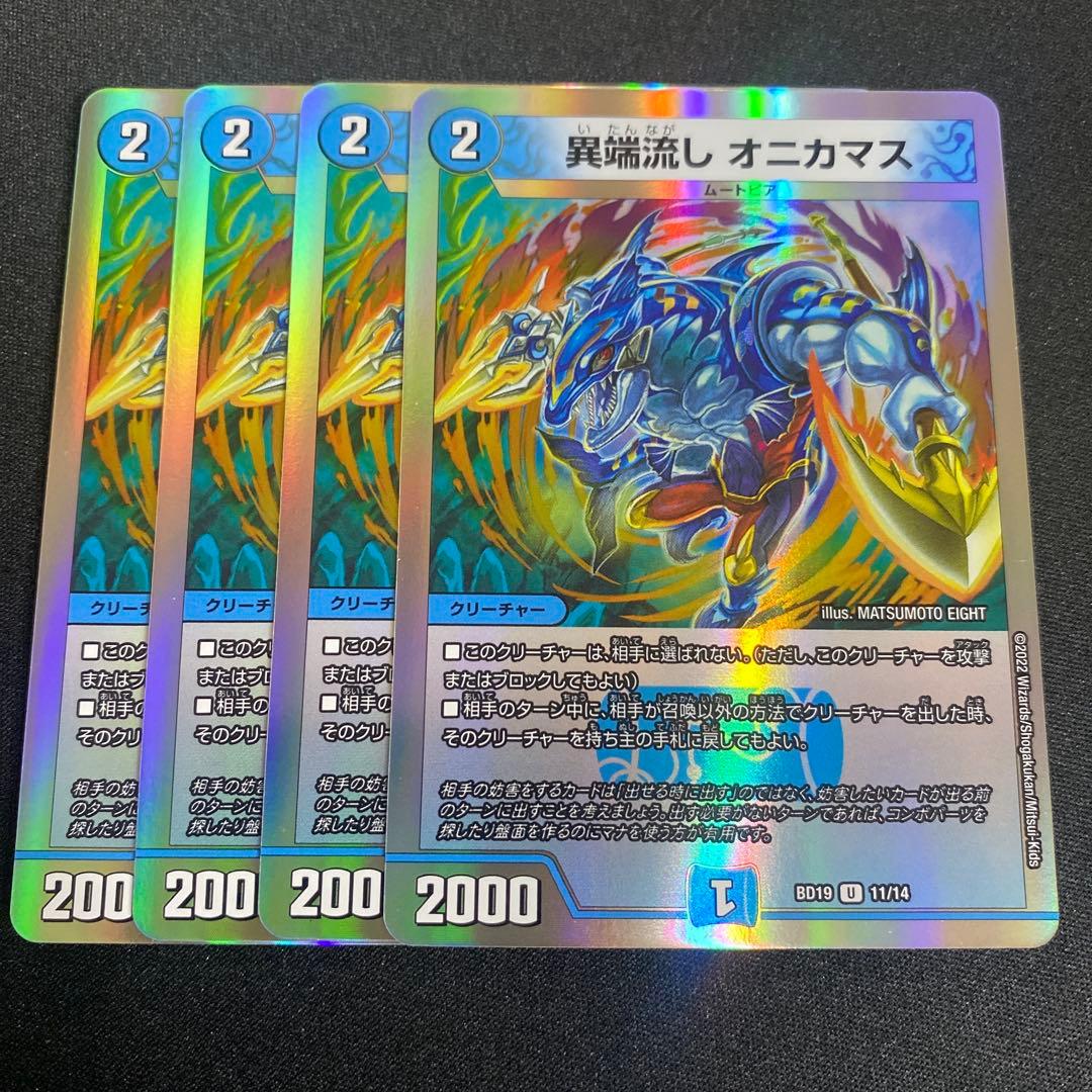 異端流しオニカマス 4枚 - メルカリ