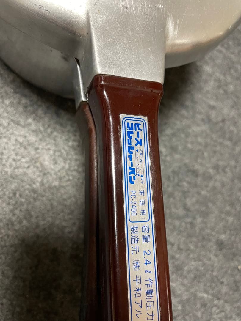 平和アルミ製作所 ヘイワ 圧力鍋 PC-2400 2.4L