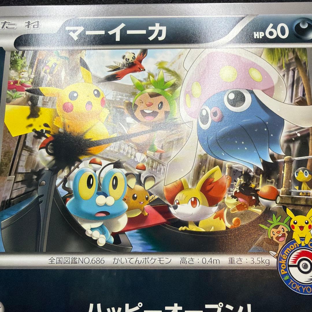 ポケモンカード ポケモンセンタートーキョーベイ 非売品カード