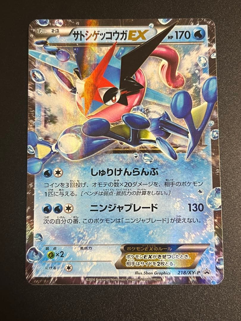 サトシゲッコウガEX プロモ - メルカリ