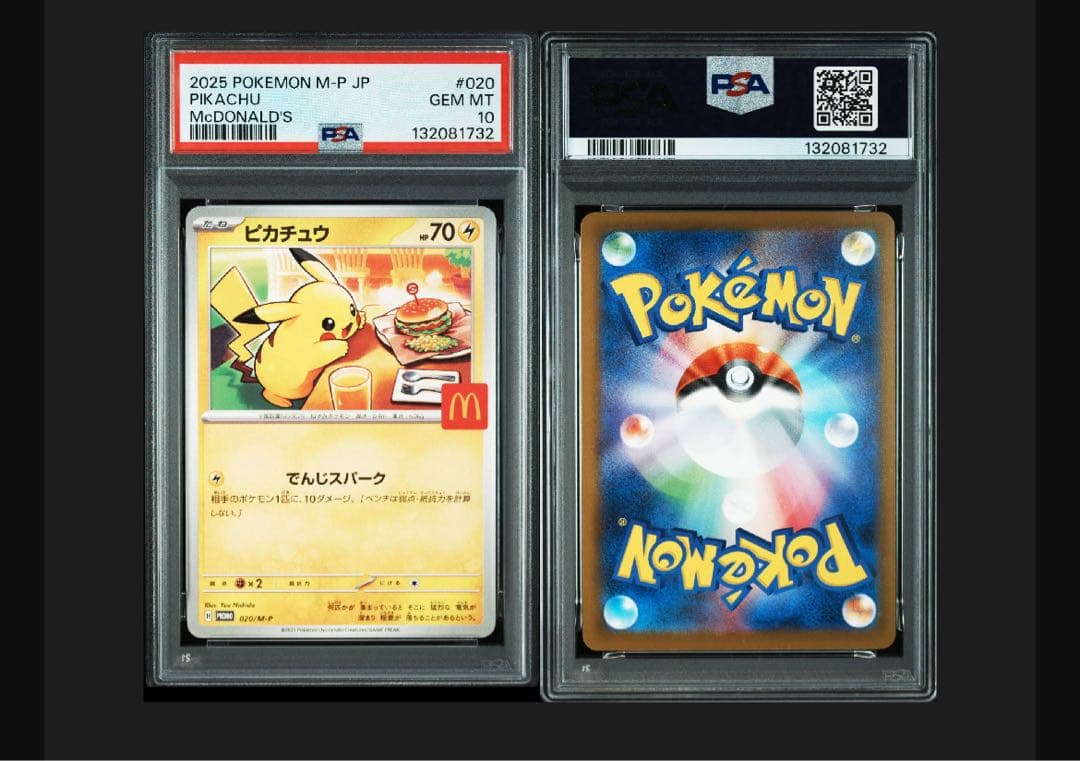 【PSA10】ピカチュウ マクドナルドプロモ 2連番