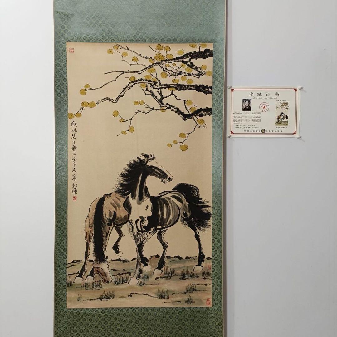 名人字画 徐悲鴻《双駿図》 三尺中堂画 付属証書・防偽標識付