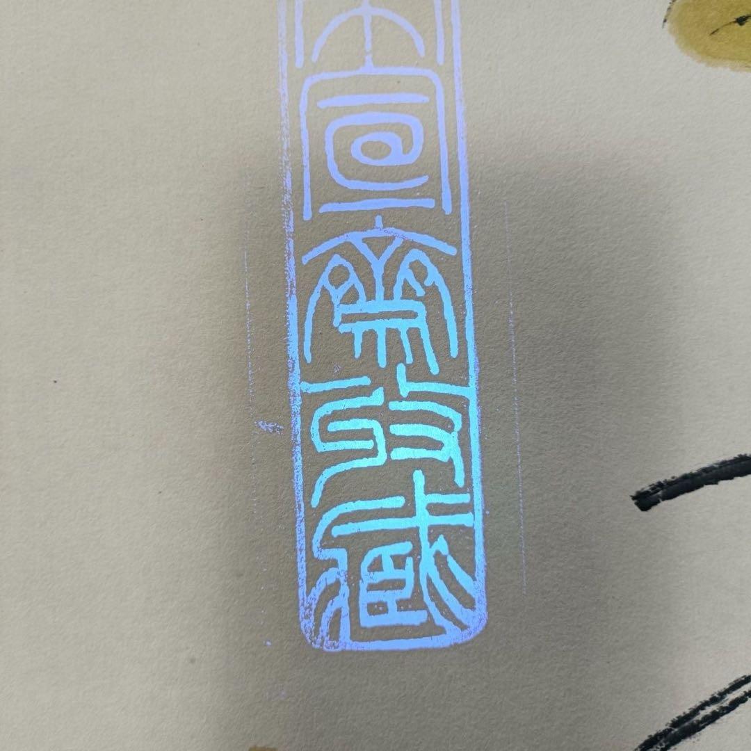 名人字画 徐悲鴻《双駿図》 三尺中堂画 付属証書・防偽標識付