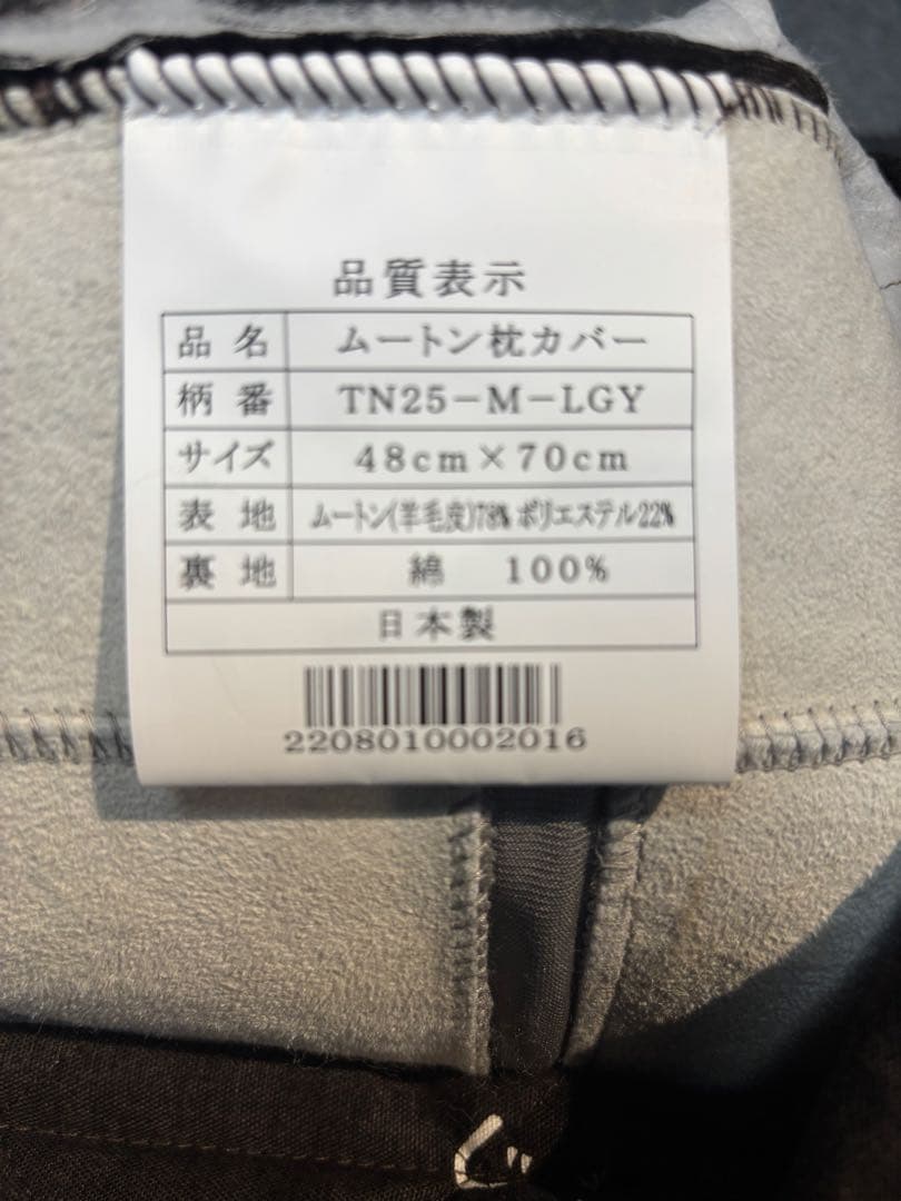 じぶんまくらムートンピロケース　ライトグレー×2