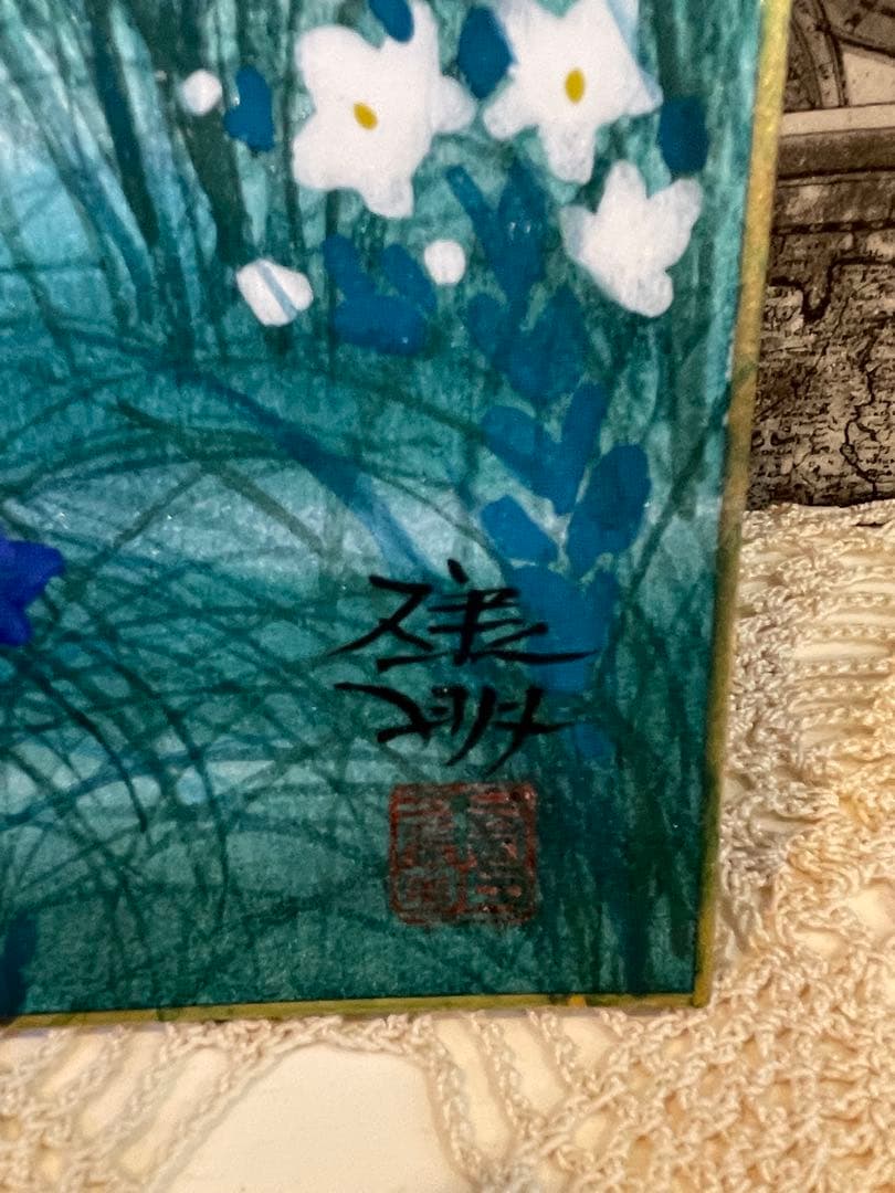 能島康明 色紙画 「月」 - メルカリ