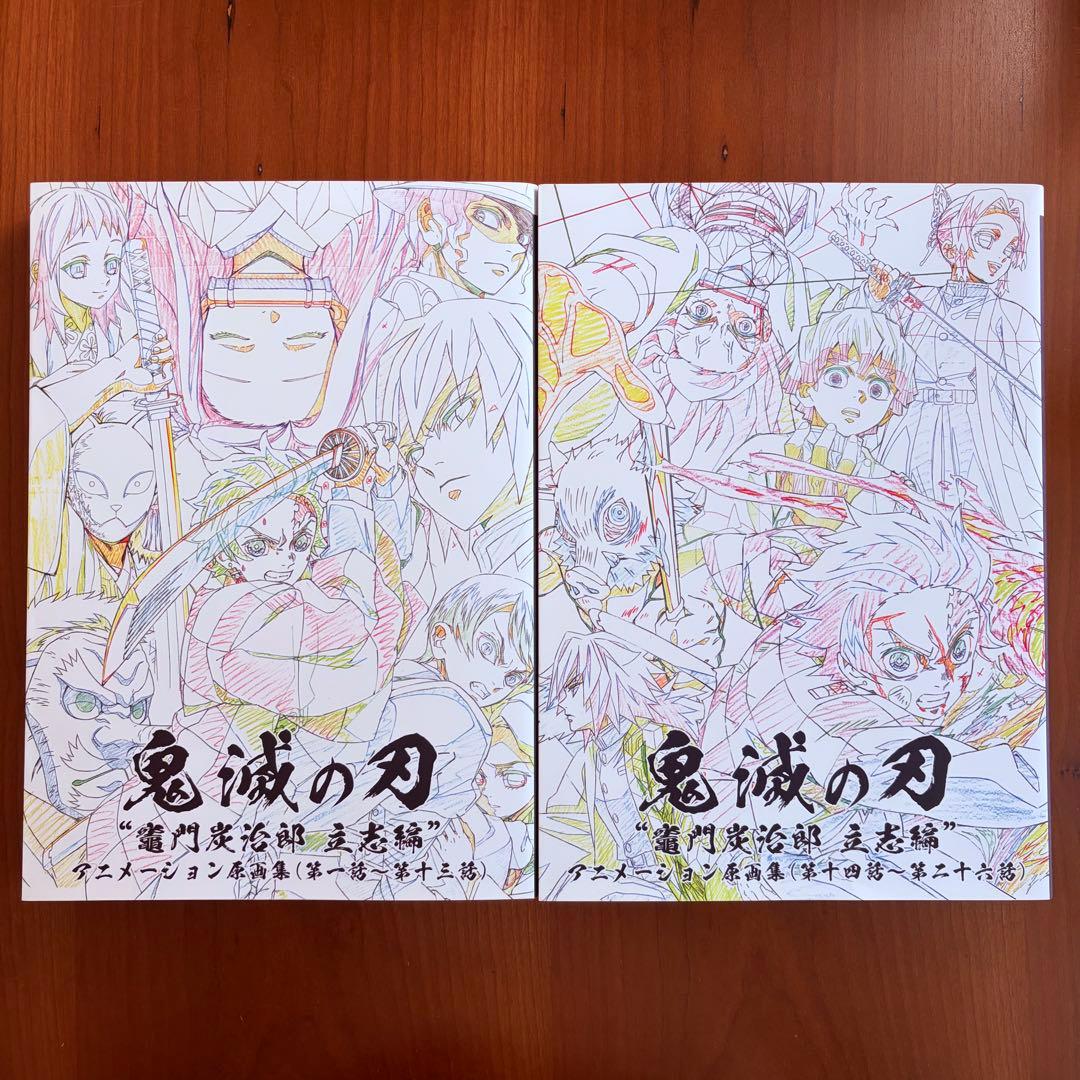 鬼滅の刃 竈門炭治郎 立志編 アニメーション原画集 C98 - メルカリ