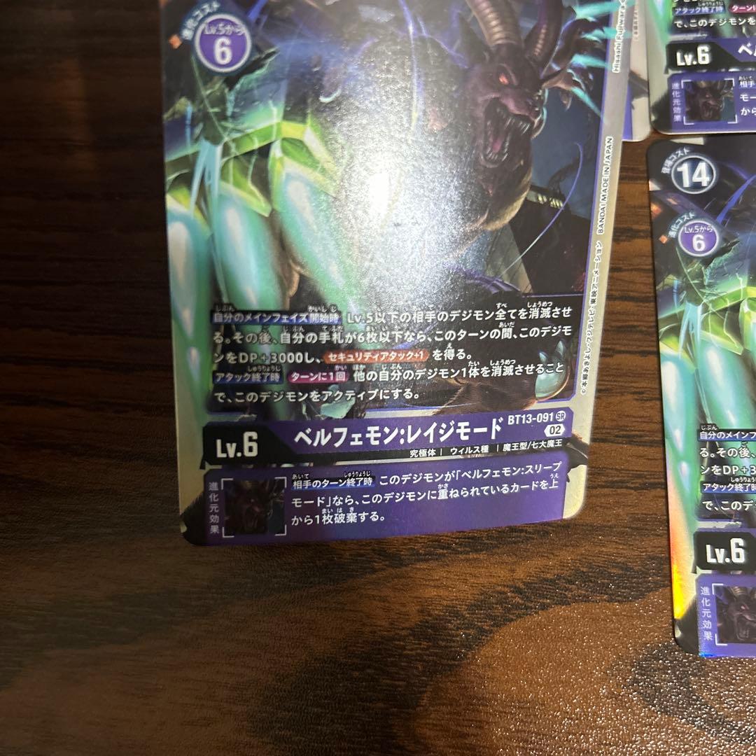 ベルフェモン:レイジモード/BT13/4枚セット/デジモンカード ① - メルカリ