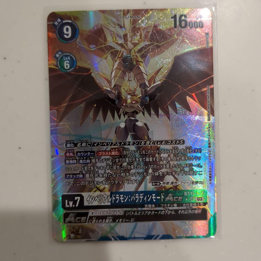 インペリアルドラモンパラディンモードACE パラレル - メルカリ