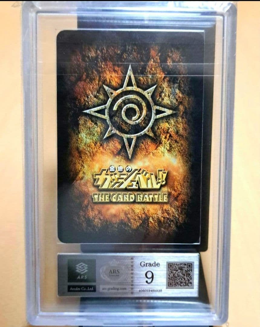 ガッシュベル　カード　ARS鑑定品