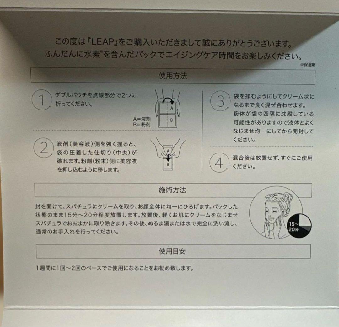 新品未使用　LEAP スリーピングクリームパック　3箱
