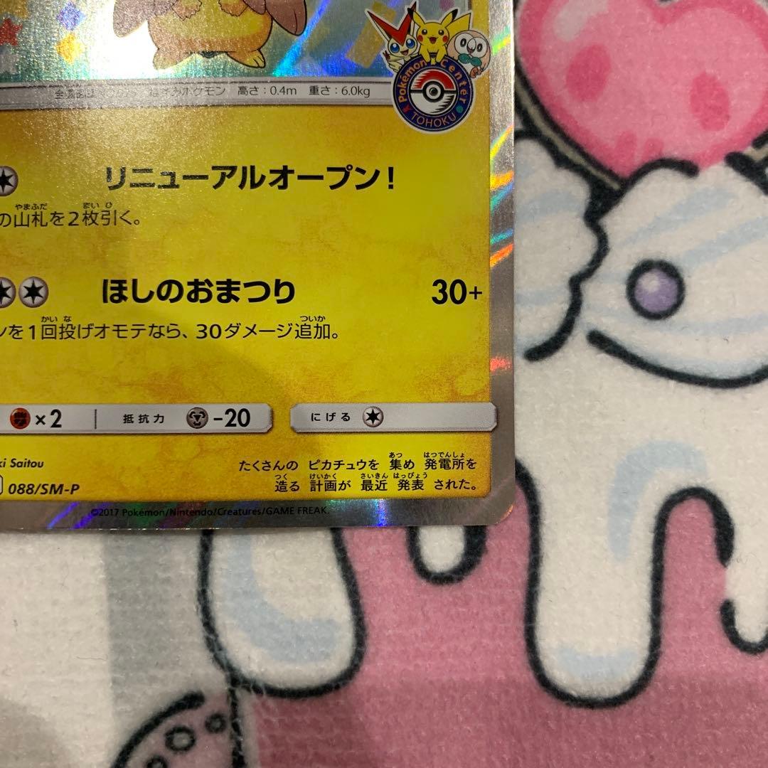 状態難あり】トウホクのピカチュウ モクロー - メルカリ