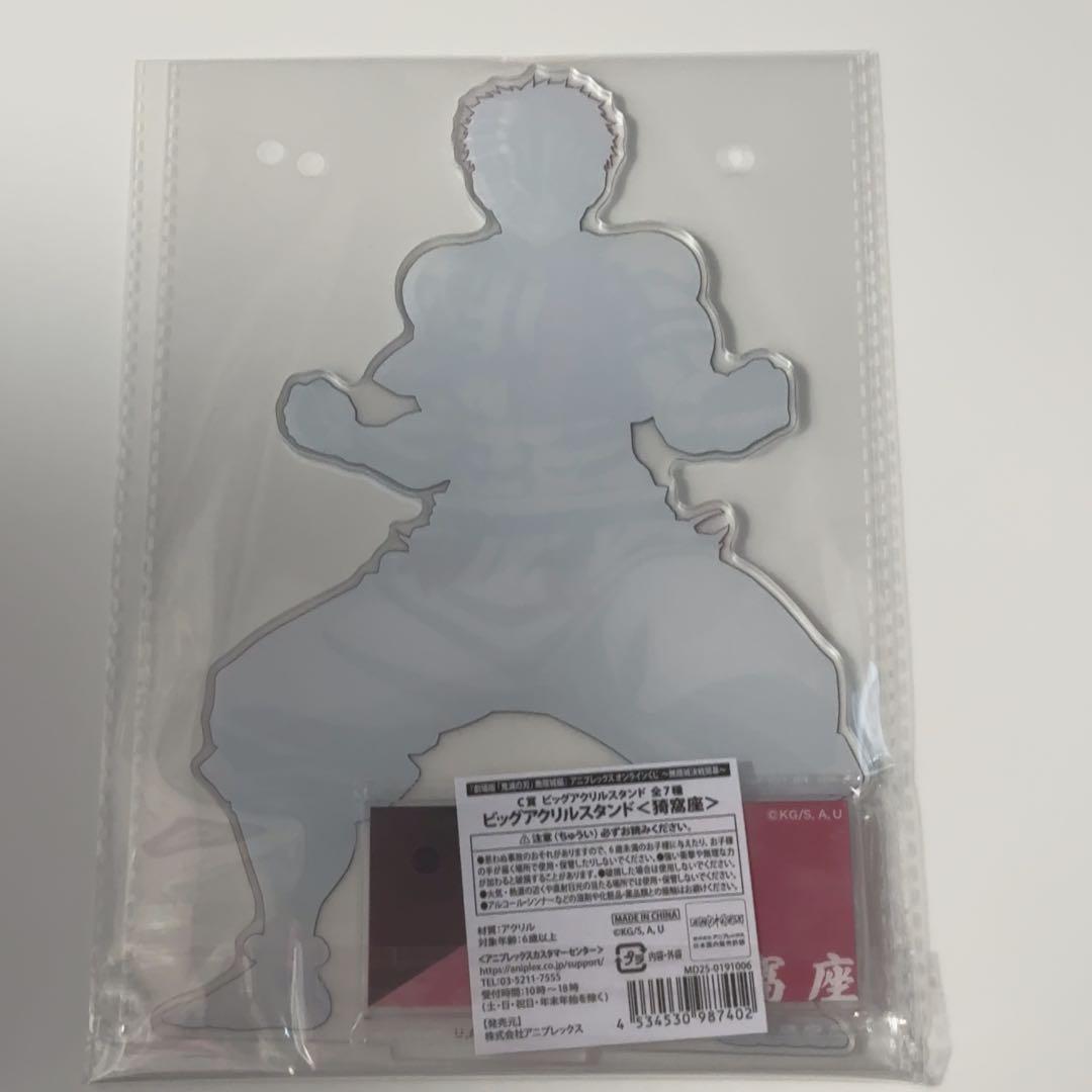 鬼滅の刃アニプレックスオンラインくじC賞ビッグアクリルスタンド猗窩