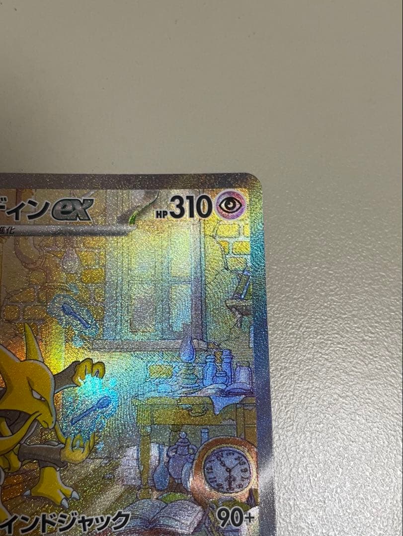 フーディンex SAR SV2a ポケモンカード151 203/165 - メルカリ