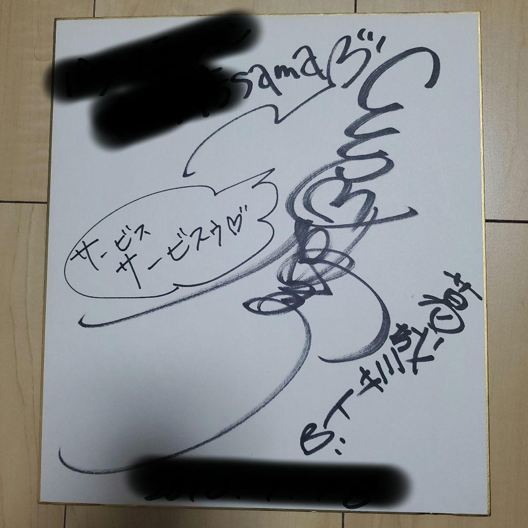 エヴァンゲリオン 葛城ミサト 声優 三石琴乃さん 直筆サイン