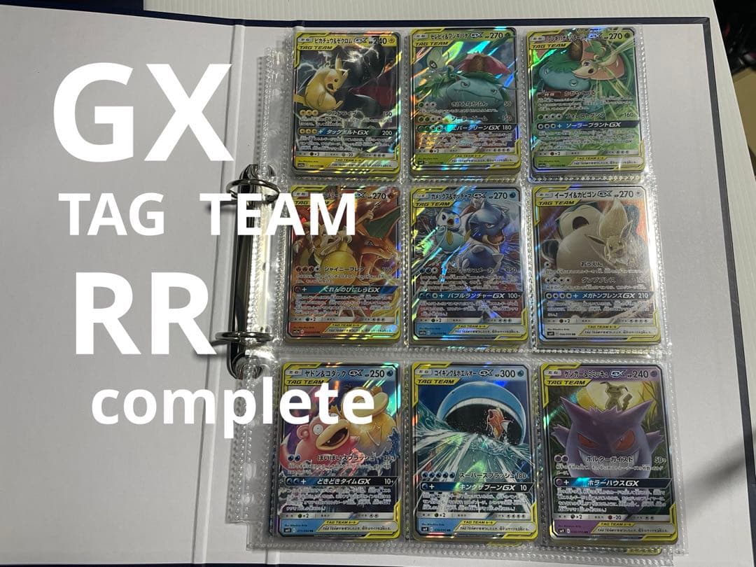 タッグチームGX RR 32種類 コンプ 各1枚