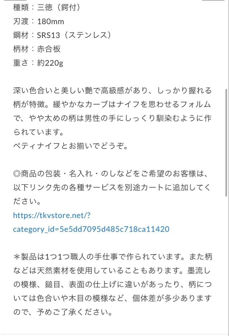 佐治武士 福井越前刃物 三徳包丁 刃渡18cm