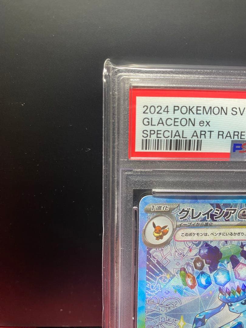 PSA１０　 ポケモンカード グレイシアex SAR　海外需要高　PSA10同等