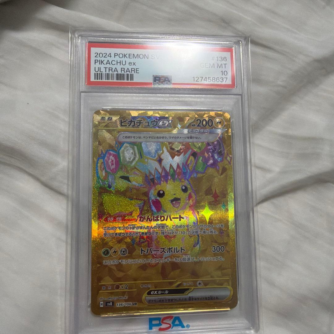 【psa10】ピカチュウex