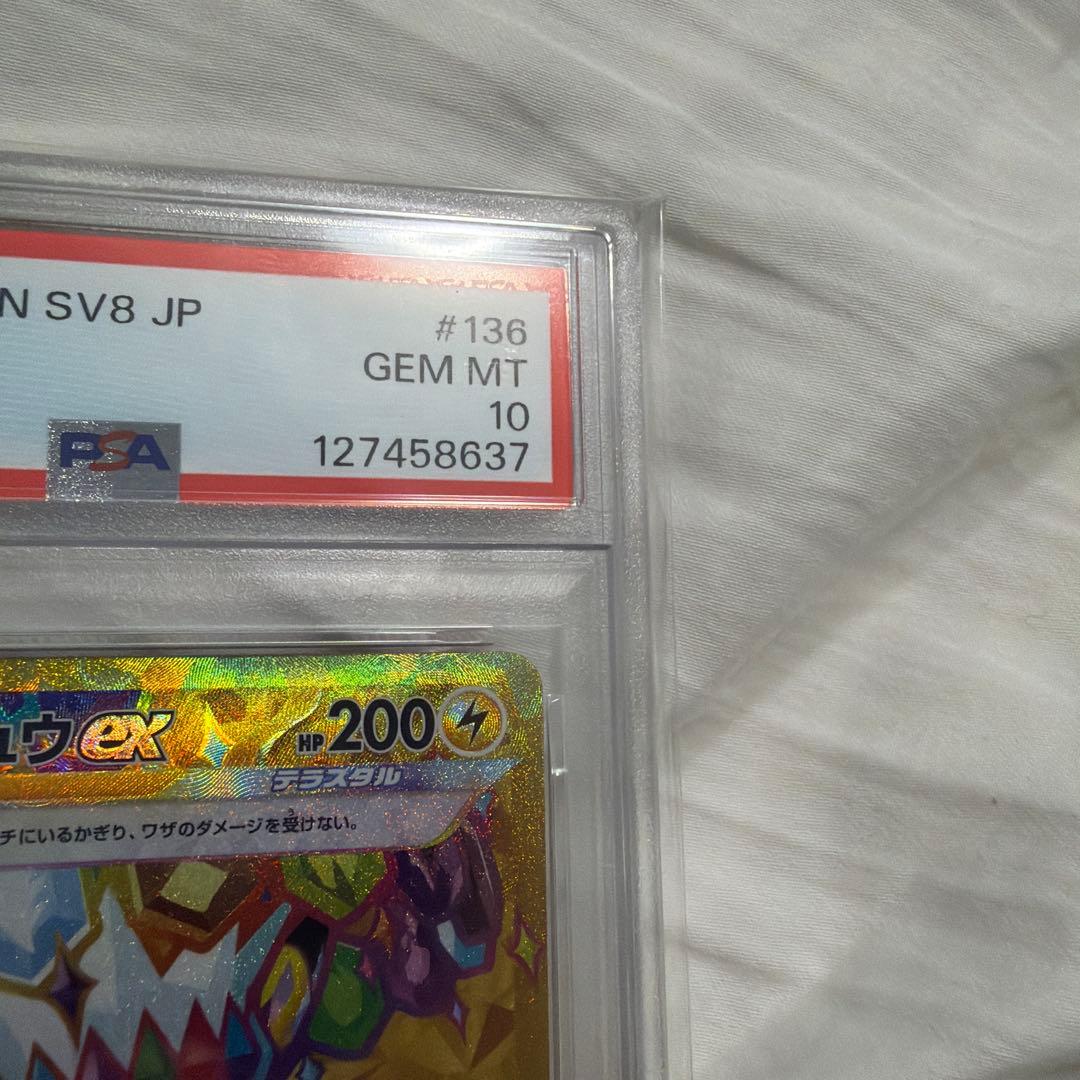 【psa10】ピカチュウex