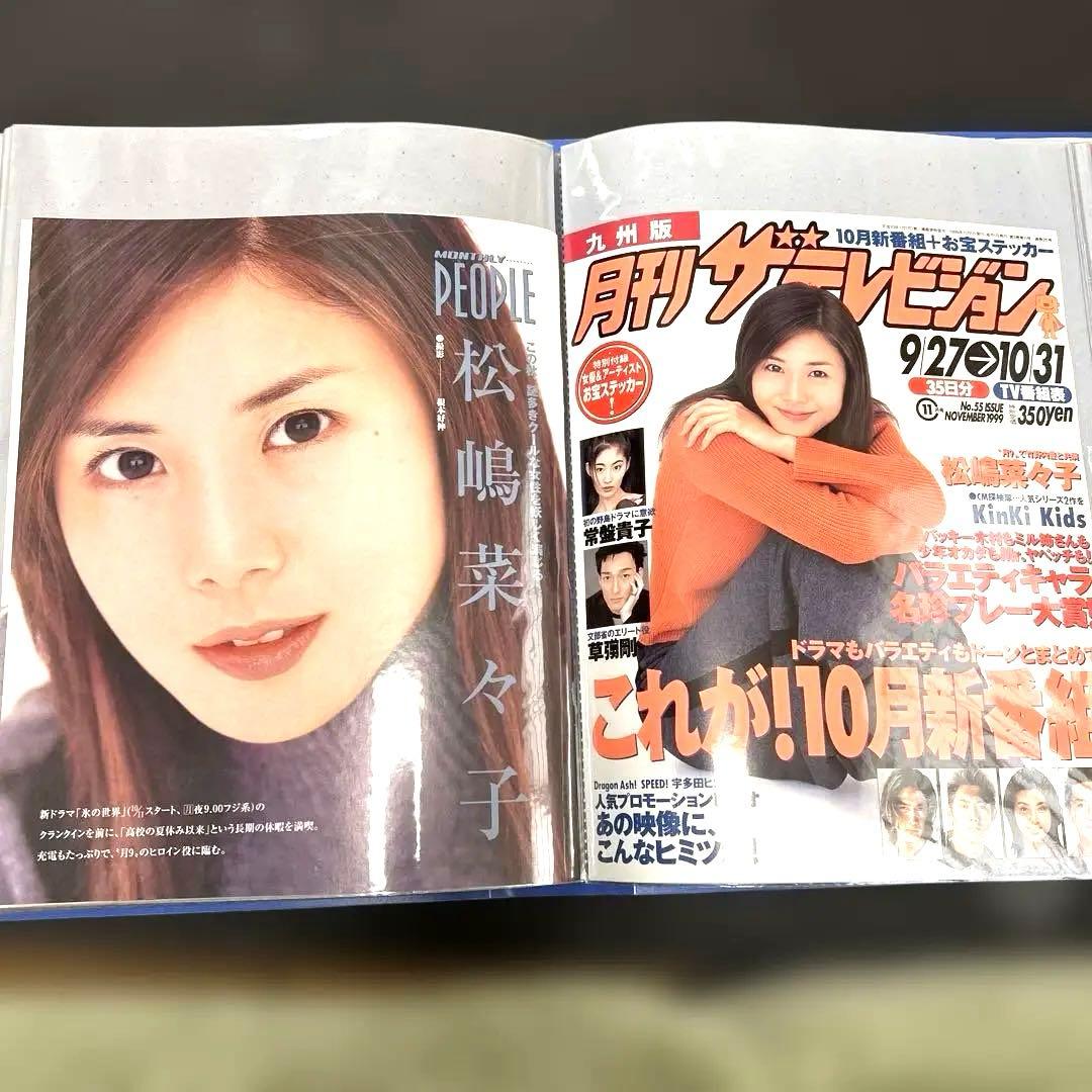 希少】松嶋菜々子 表紙、切り抜き 184ページ - メルカリ