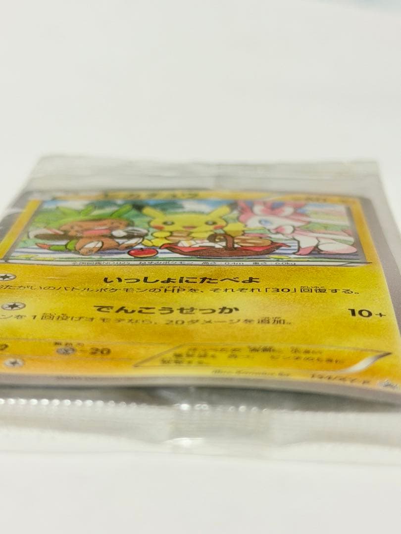 ピカチュウ いっしょにたべよ ポケモンカード - メルカリ