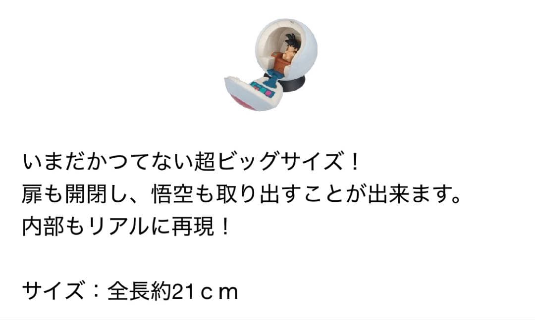 【大特価】一番くじ ドラゴンボールZ A賞 丸型宇宙船&悟空フィギュア 国内正規
