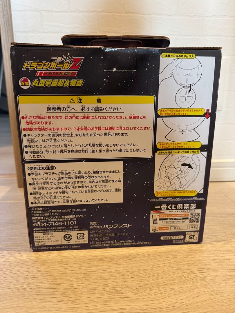 【大特価】一番くじ ドラゴンボールZ A賞 丸型宇宙船&悟空フィギュア 国内正規