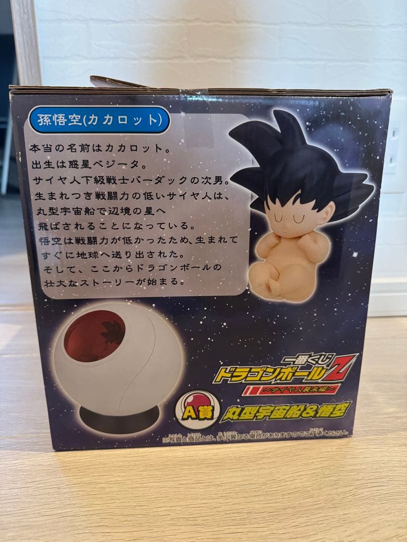 【大特価】一番くじ ドラゴンボールZ A賞 丸型宇宙船&悟空フィギュア 国内正規