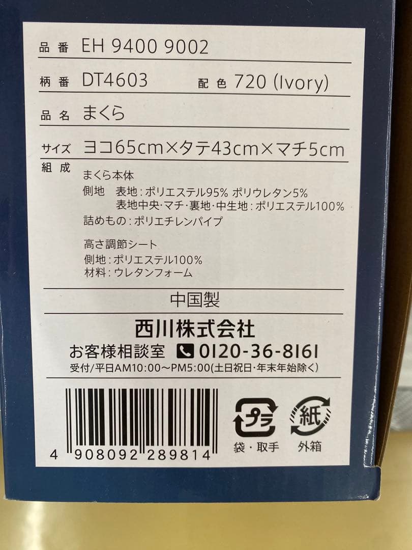 西川　ドクタースリープまくら・自分の好みに高さ調節OK・洗濯OK・詰めものパイプ