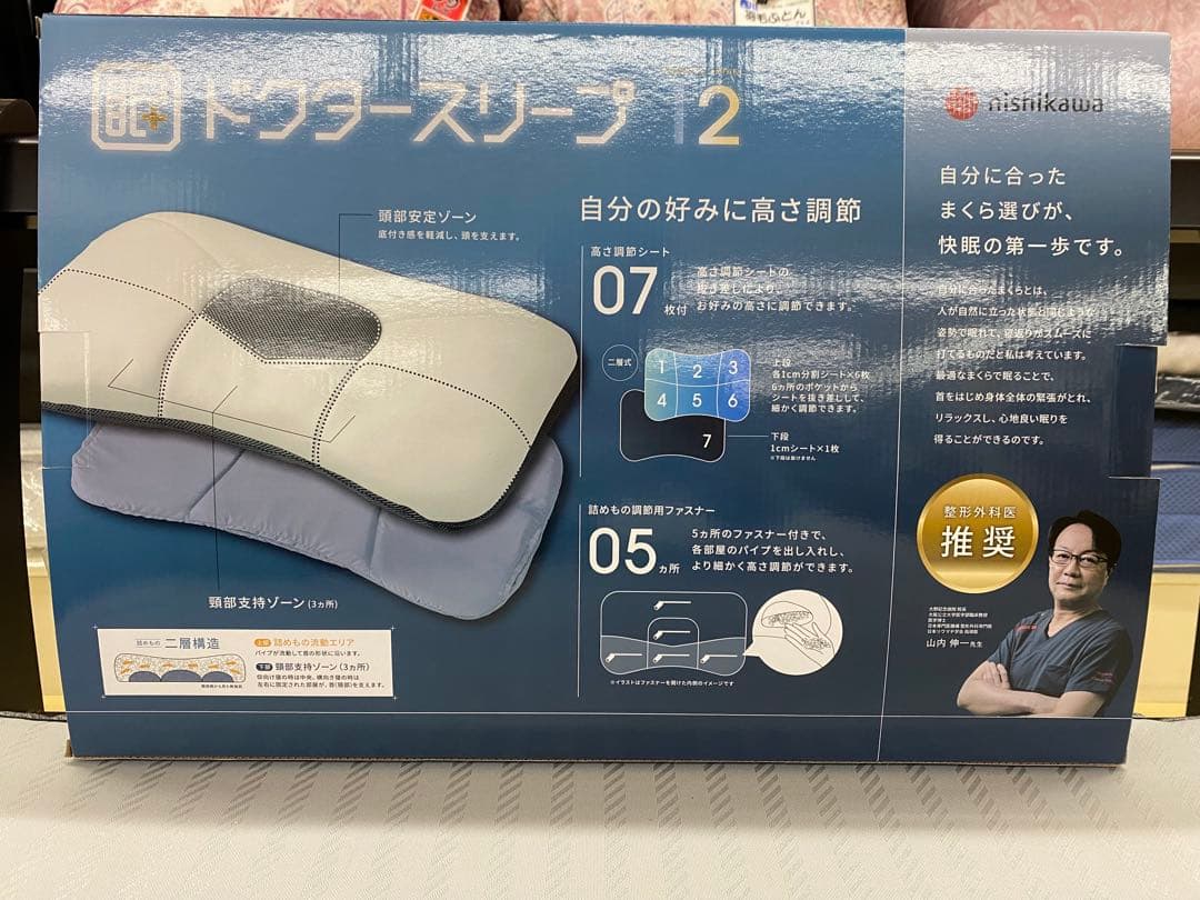 西川　ドクタースリープまくら・自分の好みに高さ調節OK・洗濯OK・詰めものパイプ